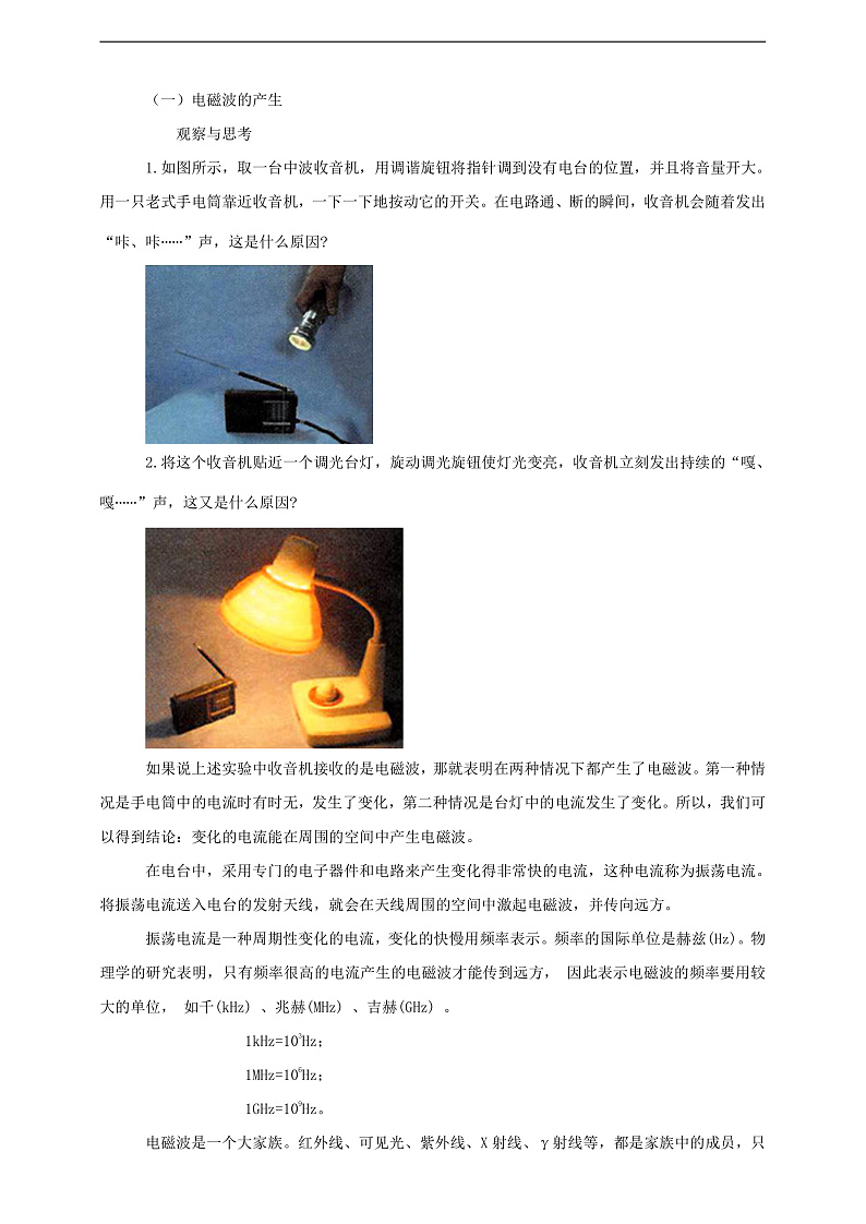 【新课标】北师大版物理九年级全册 15.1《电磁波》课件+教案+学案03