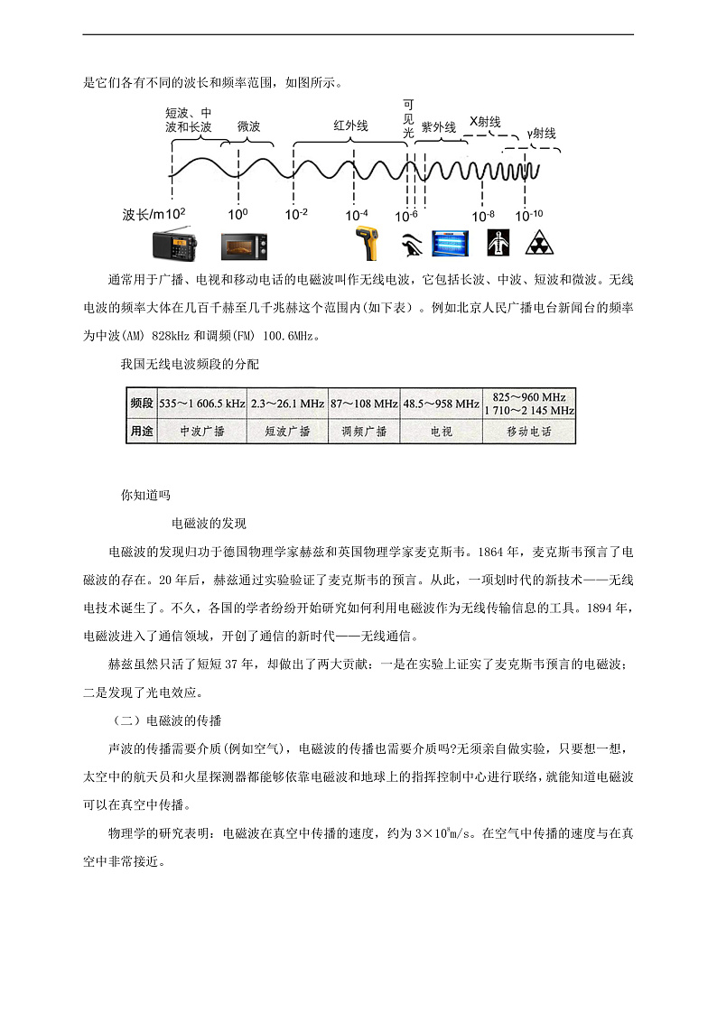 【新课标】北师大版物理九年级全册 15.1《电磁波》课件+教案+学案03