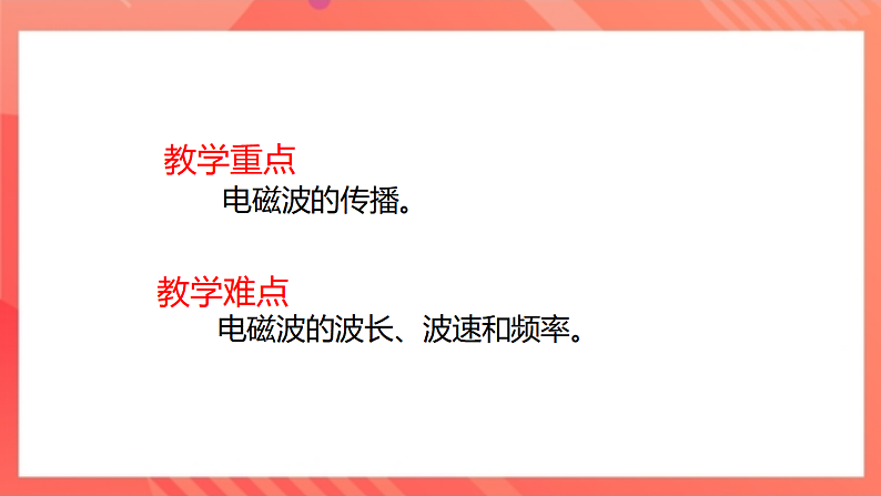 【新课标】北师大版物理九年级全册 15.1《电磁波》课件+教案+学案04