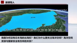 中圖版2019高二地理選擇性必修32.3海洋空間資源與國家安全 課件