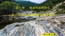 中圖版2019高二地理選擇性必修1 2.2巖石圈的物質(zhì)組成及循環(huán)（ 課件）