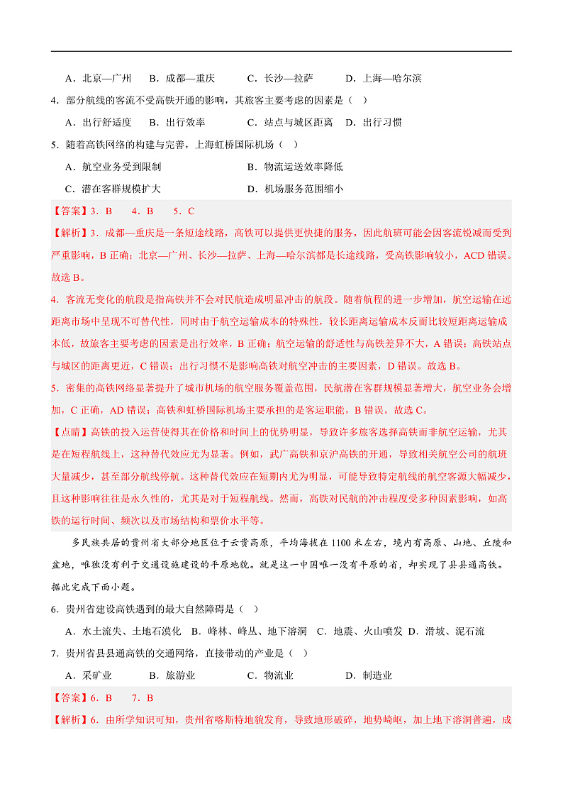 鲁教版2019高一地理必修第二册 4.1交通运输与区域发展 分层练习02