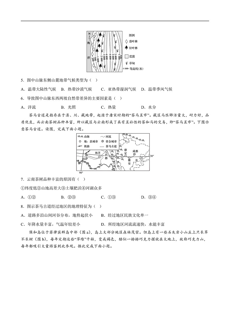 鲁教版2019高二地理选择性必修1 第五单元 自然环境的特征 分层作业02