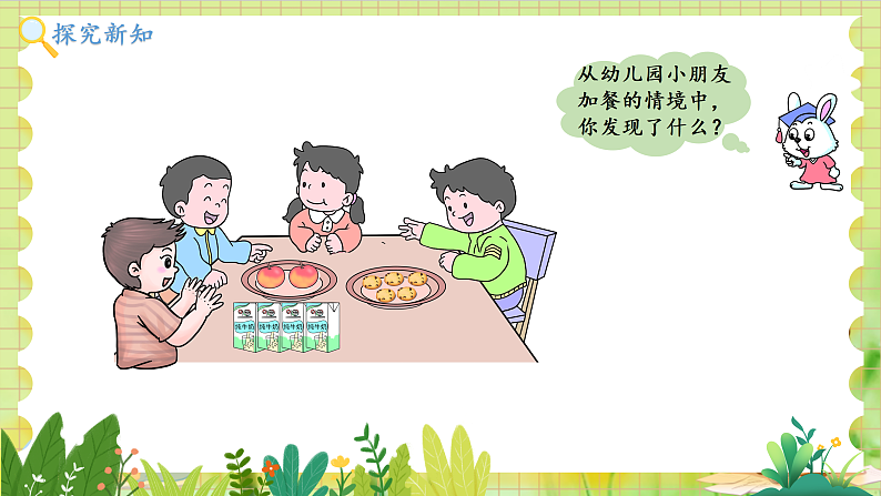 冀教2004版一年级数学上册 我上学了 3熊猫请客 PPT课件07