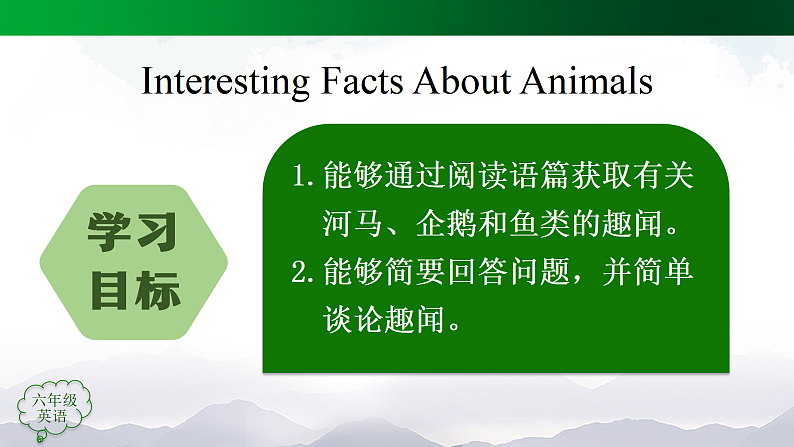 人教版(新起点)小学英语六年级上册 Revision 2 Interesting Facts About Animals 课件02