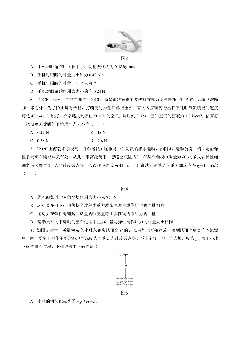 沪科版2020上海高二物理选修一 专题一动量定理的应用(练习)02