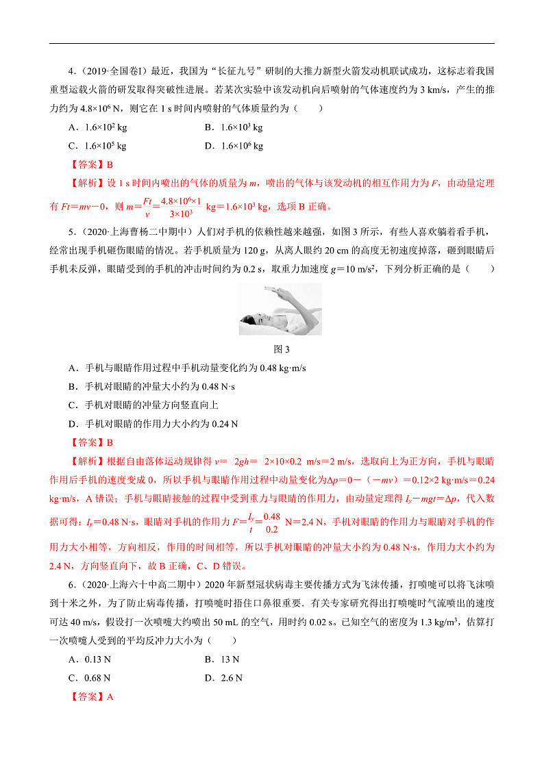沪科版2020上海高二物理选修一 专题一动量定理的应用(练习)02