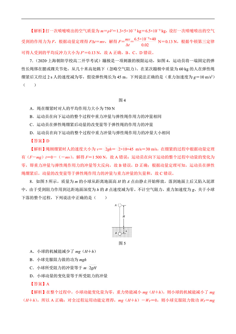 沪科版2020上海高二物理选修一 专题一动量定理的应用(练习)03