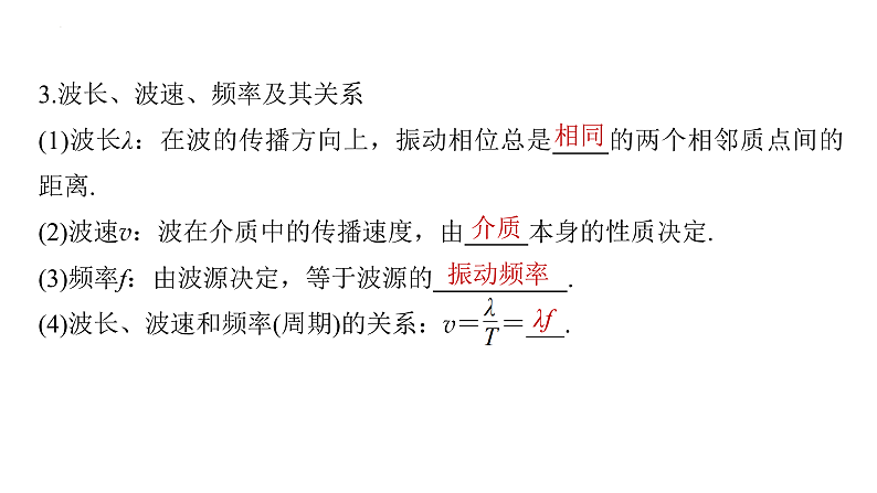 沪科版2020上海高二物理选修一 本章复习与测试(课件).203