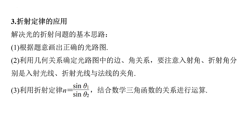 沪科版2020上海高二物理选修一 4.1光的折射(课件)08