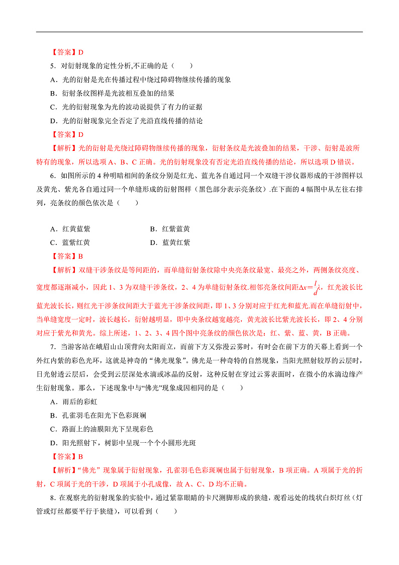 沪科版2020上海高二物理选修一 4.4光的衍射和偏振(分层练习)02