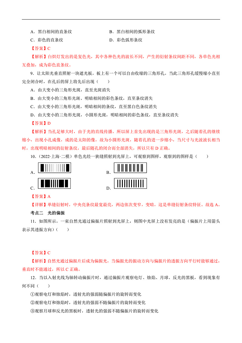 沪科版2020上海高二物理选修一 4.4光的衍射和偏振(分层练习)03