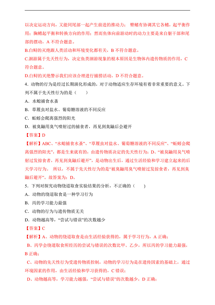 蘇科版生物八上6.18.2《動物行為的生理基礎(chǔ)》練習(xí)(解析版)第2頁