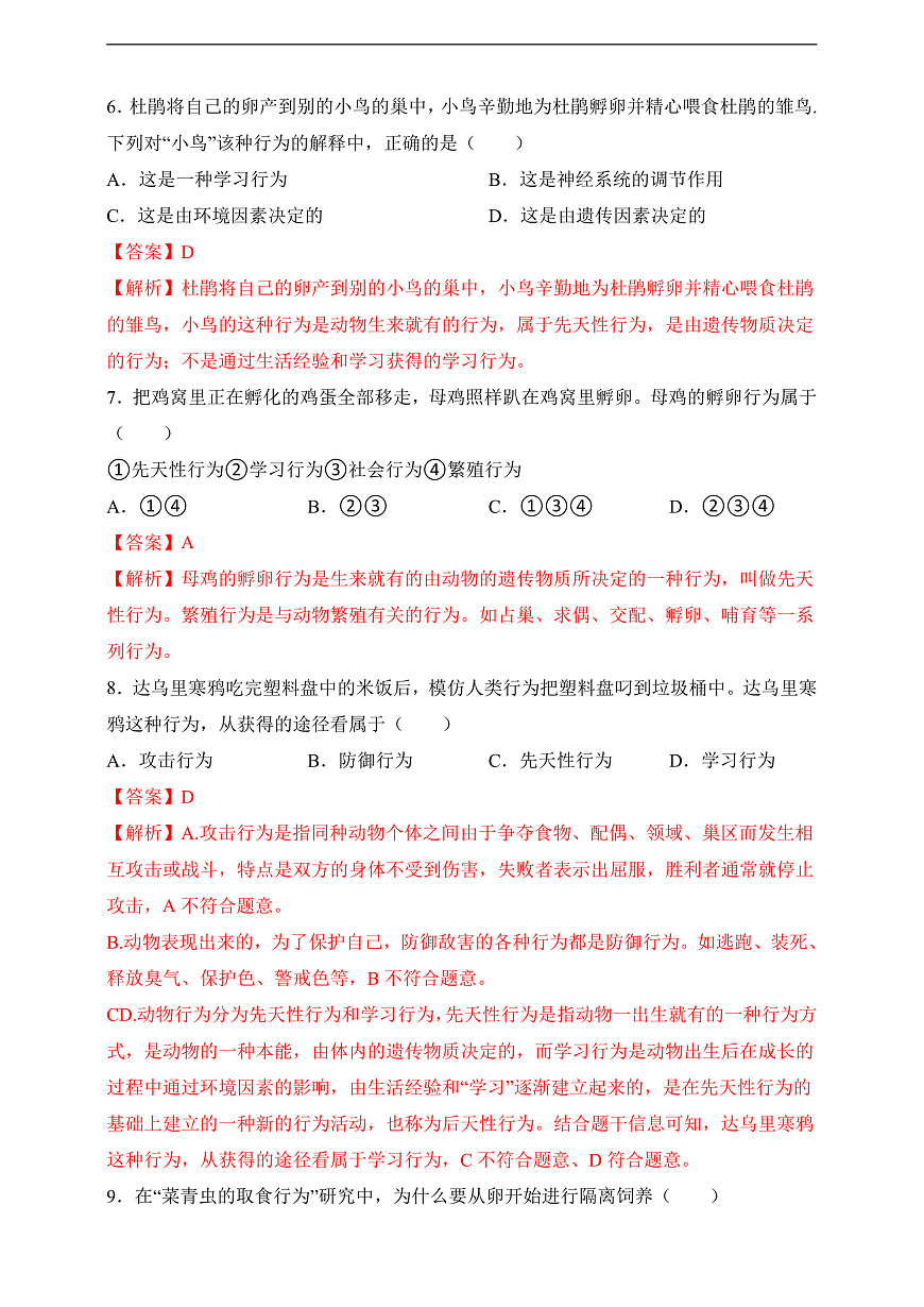 蘇科版生物八上6.18.2《動物行為的生理基礎(chǔ)》練習(xí)(解析版)第3頁