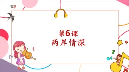 【新課標核心素養(yǎng)】人音版音樂六年級上冊第6課《丟丟銅仔》-課堂教學設計+課件+素材