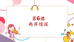 【新課標核心素養(yǎng)】人音版音樂六年級上冊第6課《阿里山的姑娘》課堂教學設計+課件+素材