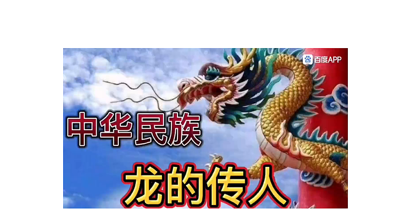新人教版小学美术一上 第一单元 3.龙的故事 课件04