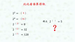4.3.1 对数的概念  课件-----2024-2025学年高一数学人教A版（2019）必修 第一册