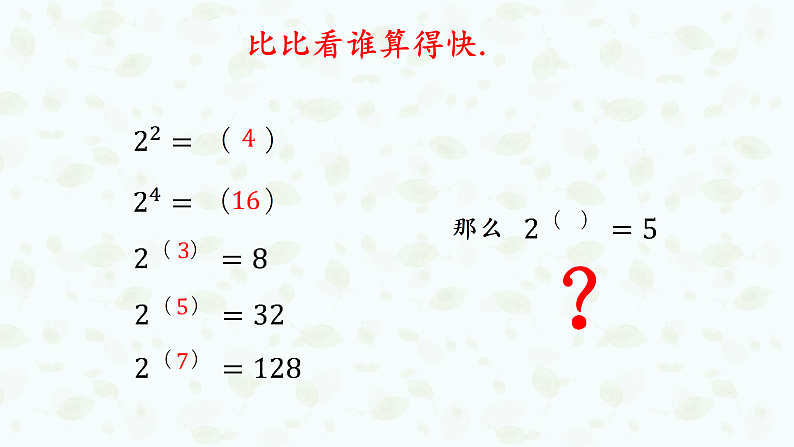 4.3.1 对数的概念 课件-----2024-2025学年高一数学人教A版(2019)必修 第一册01