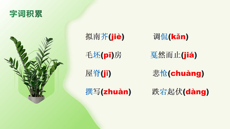 1.3《“探界者”钟扬》(课件+教案)-【中职专用】高二语文同步(高教版2023·职业模块)08