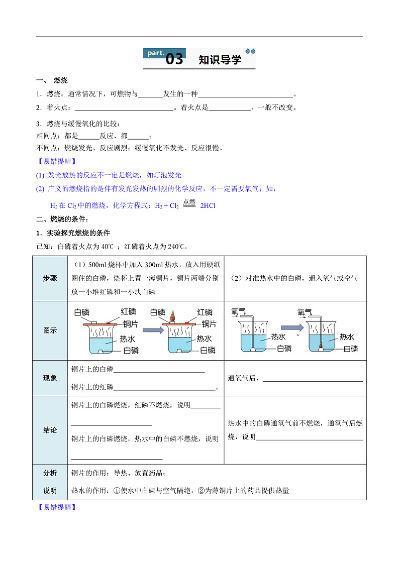 人教版(2024)2024-2025学年九年级化学上册提升讲义7.1燃料的燃烧(学生版+解析)第2页