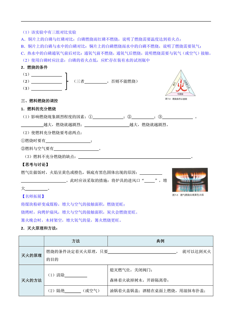 人教版(2024)2024-2025学年九年级化学上册提升讲义7.1燃料的燃烧(学生版+解析)第3页
