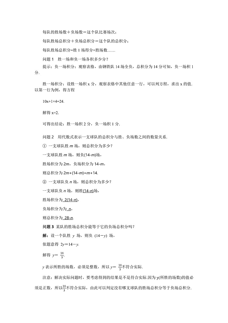 人教版七年级上册数学 5.3.3球赛积分表问题 教案第2页
