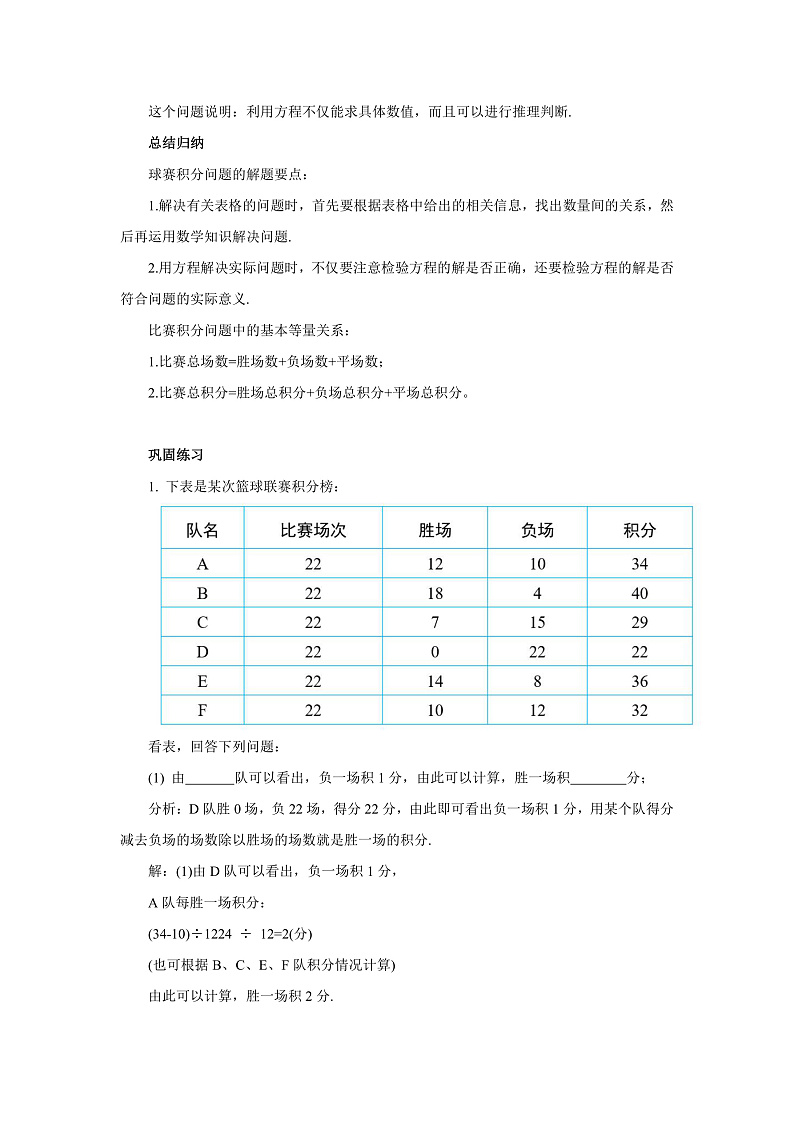 人教版七年级上册数学 5.3.3球赛积分表问题 教案第3页