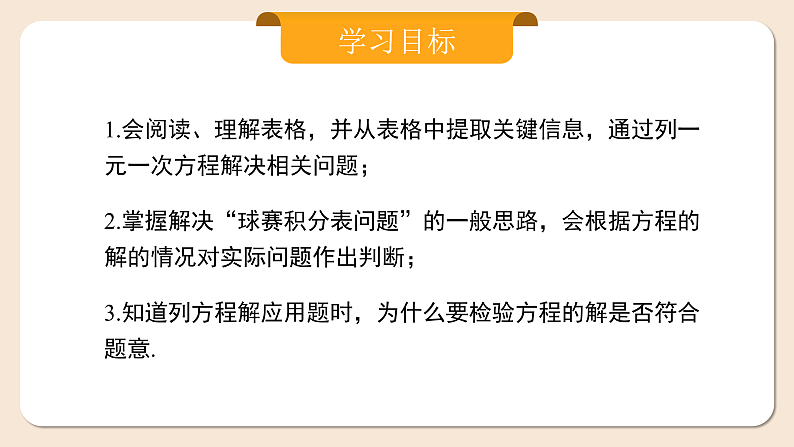 人教版七年级上册数学 5.3.3球赛积分表问题第2页