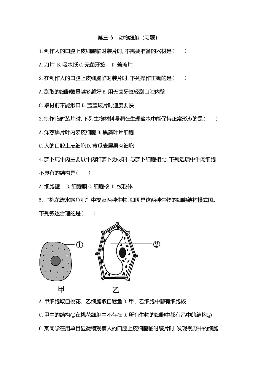 【新課標(biāo)新教材】習(xí)題第1頁(yè)