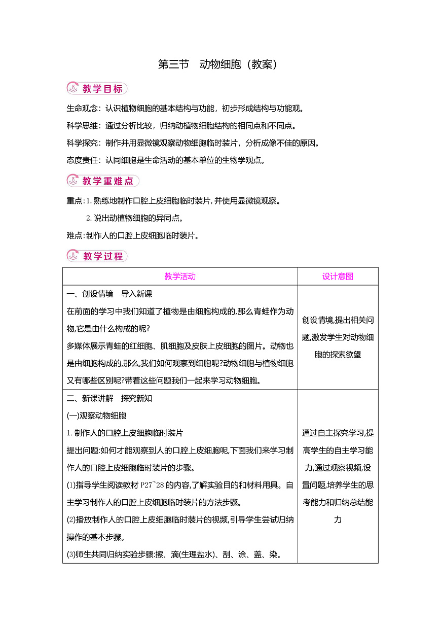【新課標(biāo)新教材】教學(xué)設(shè)計(jì)第1頁(yè)
