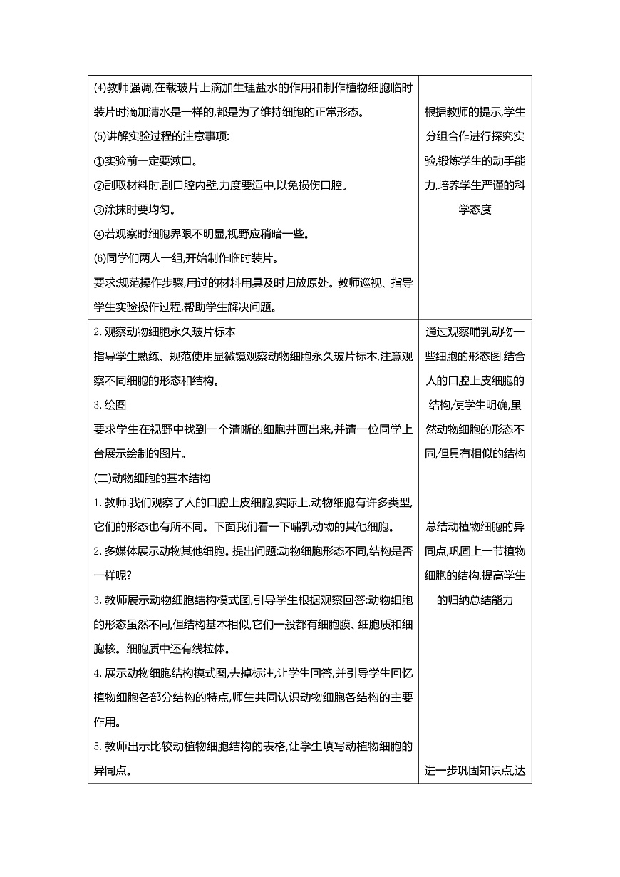 【新課標(biāo)新教材】教學(xué)設(shè)計(jì)第2頁(yè)