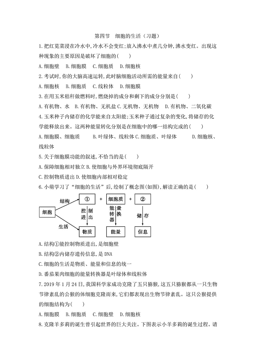 【新課標(biāo)新教材】習(xí)題第1頁