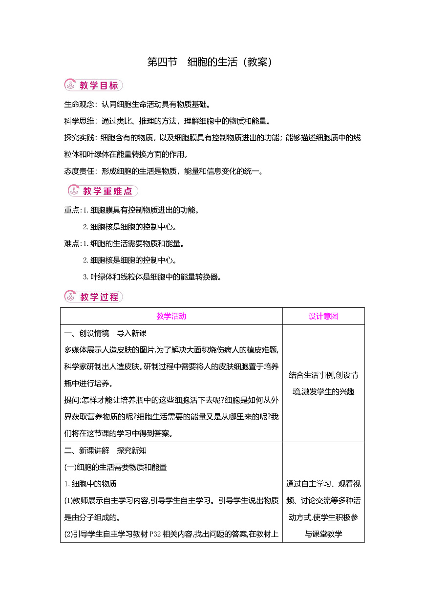 【新課標(biāo)新教材】教學(xué)設(shè)計第1頁