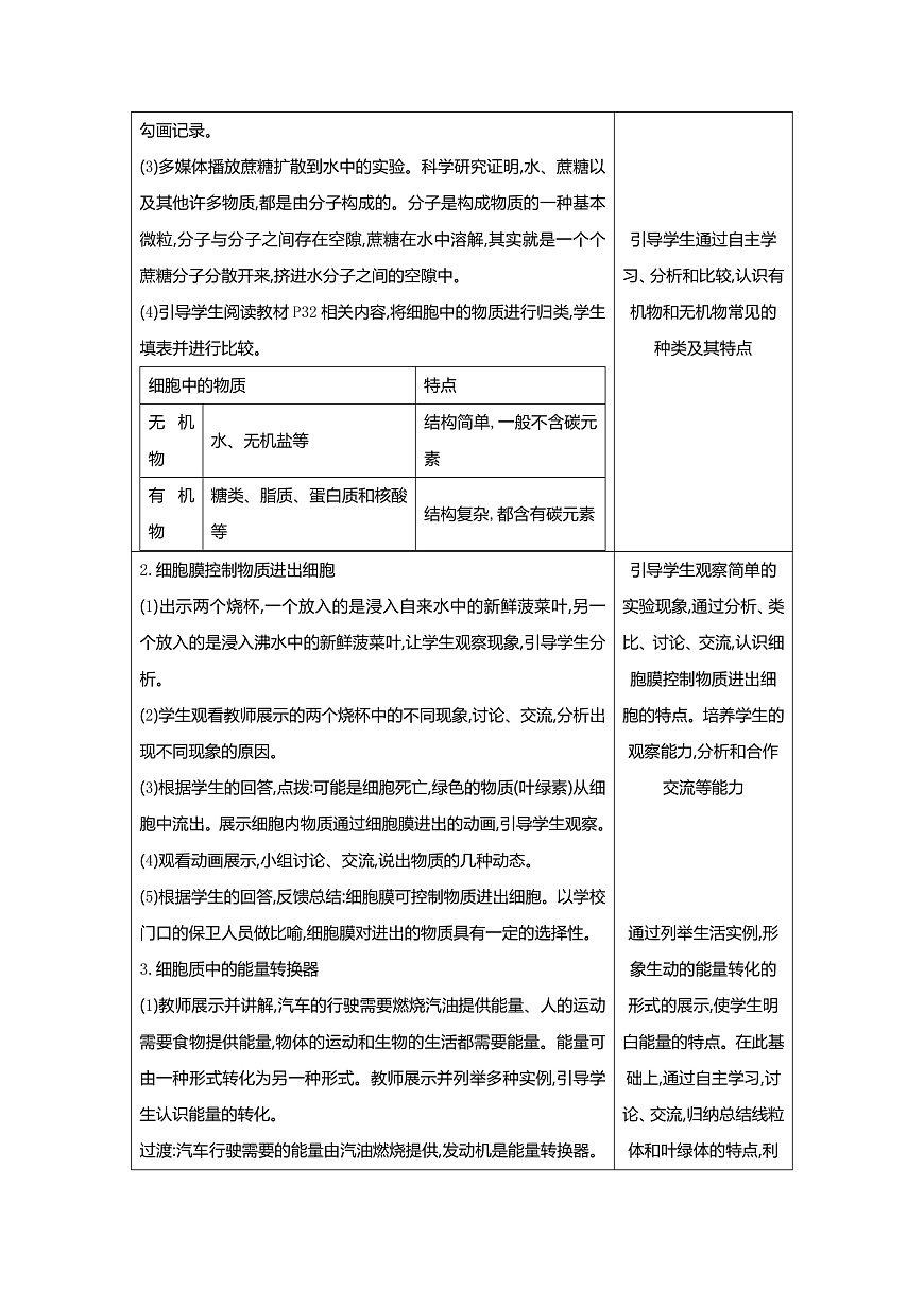 【新課標(biāo)新教材】教學(xué)設(shè)計第2頁