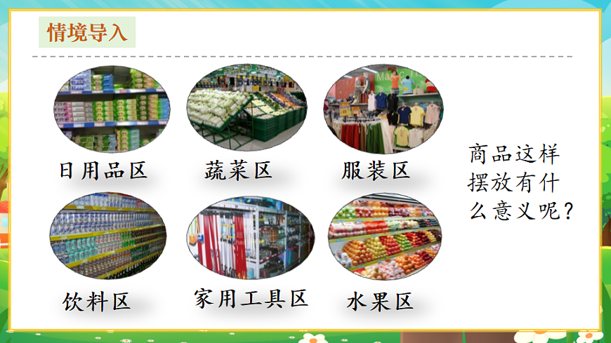 2.4.1嘗試對(duì)生物進(jìn)行分類課件第2頁(yè)