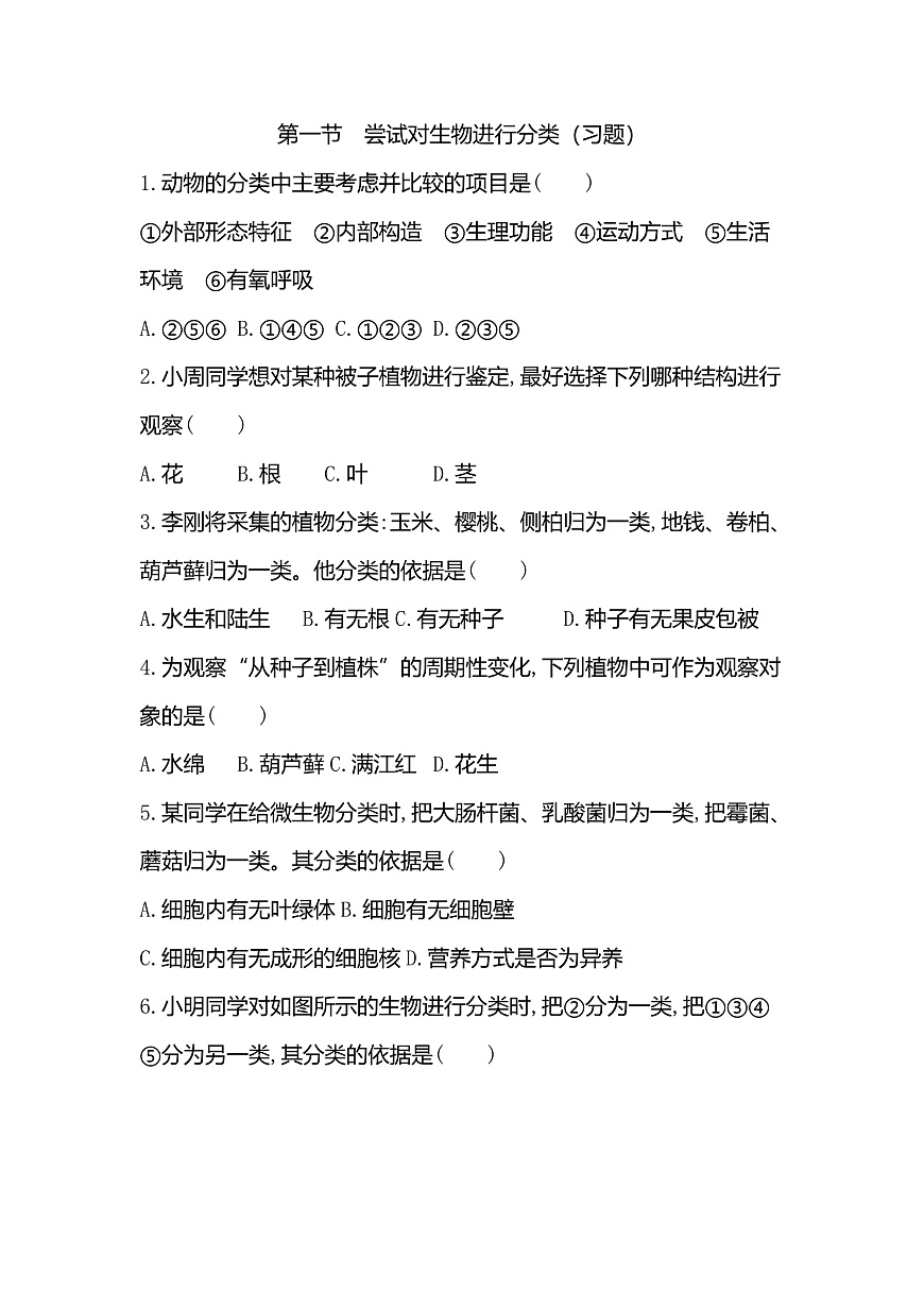 【新課標(biāo)新教材】習(xí)題第1頁(yè)