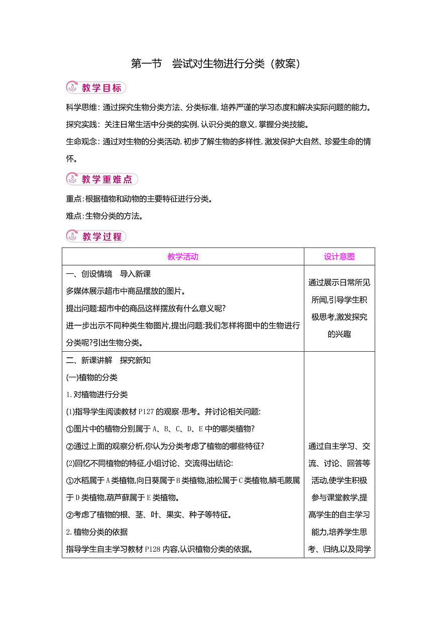 【新課標(biāo)新教材】教學(xué)設(shè)計(jì)第1頁(yè)