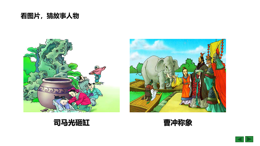 《王戎不取道旁李》PPT課件第2頁