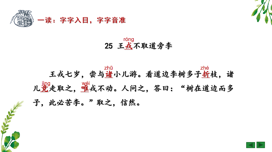 《王戎不取道旁李》PPT課件第5頁