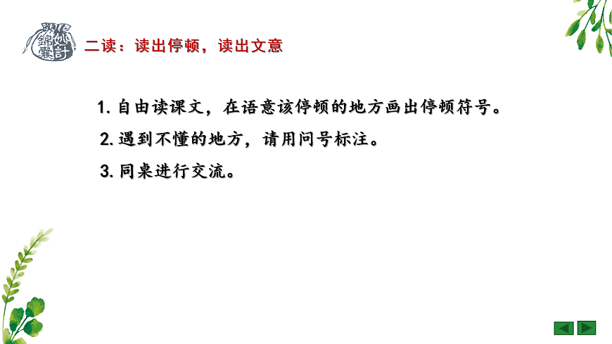 《王戎不取道旁李》PPT課件第6頁