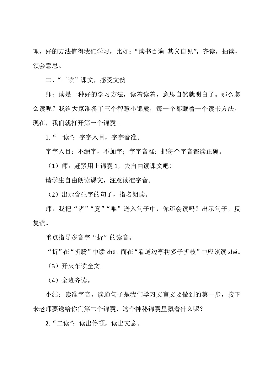 《王戎不取道旁李》教案第3頁