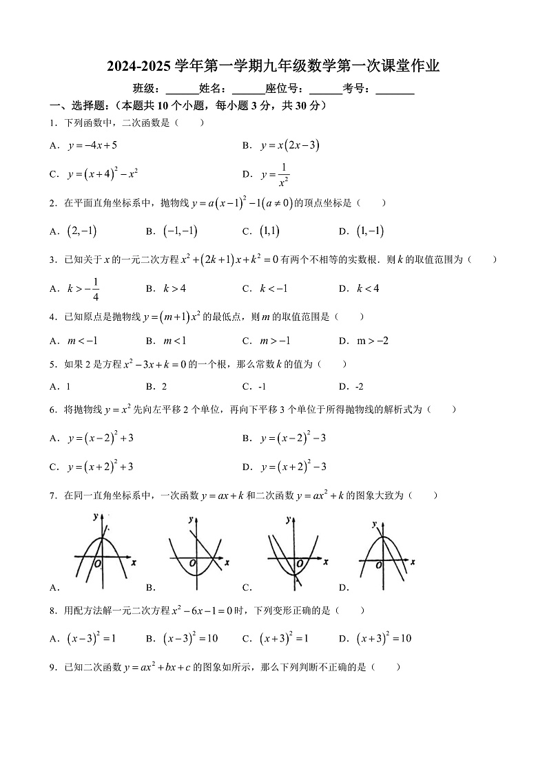 广东省惠州市惠阳区半岛学校2024-2025学年九年级上学期10月月考数学试题(无答案)第1页