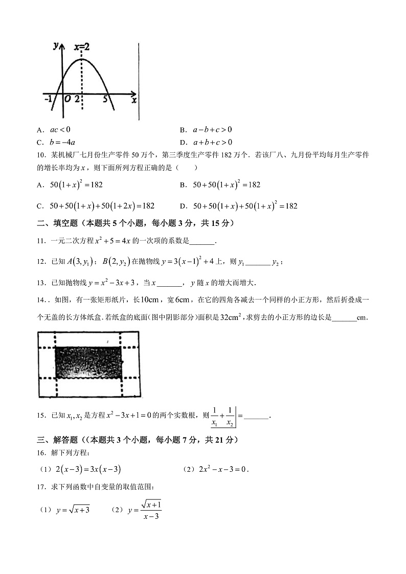 广东省惠州市惠阳区半岛学校2024-2025学年九年级上学期10月月考数学试题(无答案)第2页