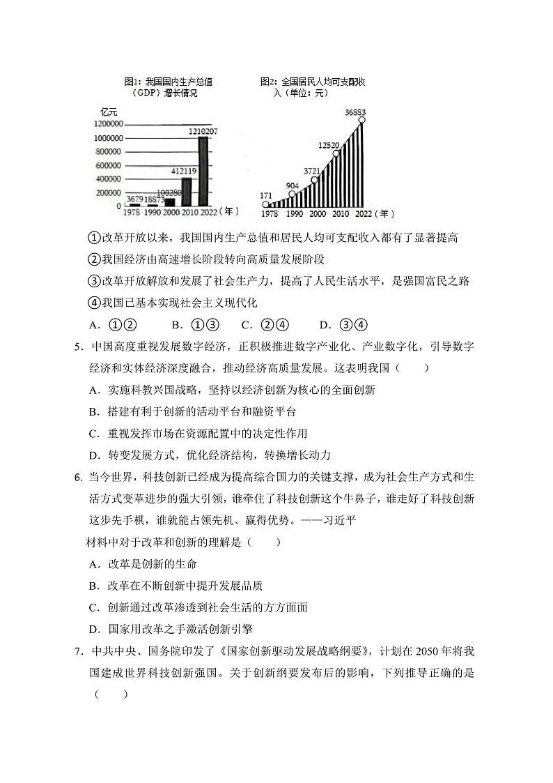 湖北省武汉市钢城第六中学2024-2025学年九年级上学期9月月考道德与法治试题02