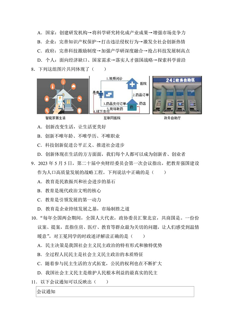 湖北省武汉市钢城第六中学2024-2025学年九年级上学期9月月考道德与法治试题03