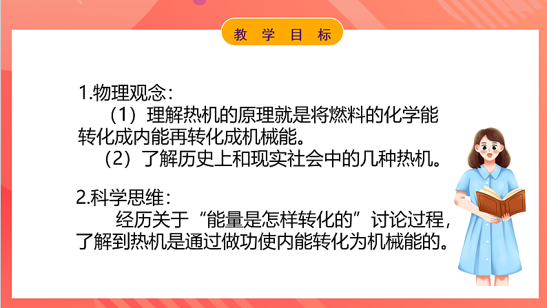 【新课标】科教版物理九上2.1   《热机 》   课件02