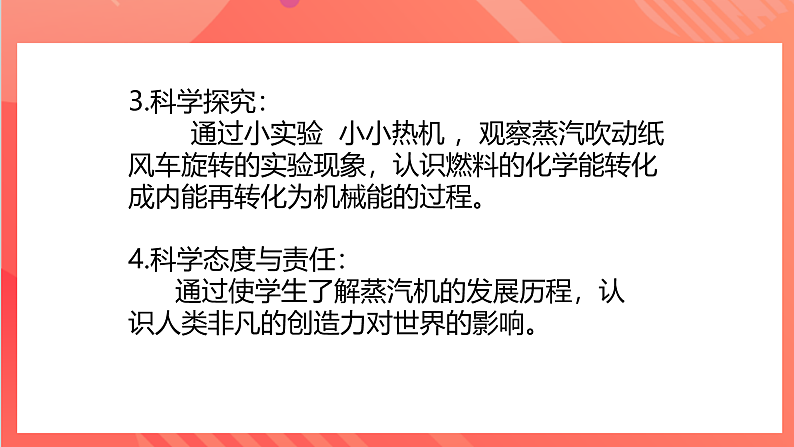 【新课标】科教版物理九上2.1   《热机 》   课件03