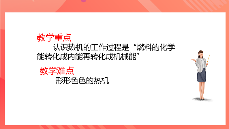 【新课标】科教版物理九上2.1   《热机 》   课件04