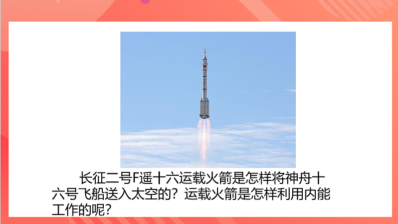 【新课标】科教版物理九上2.1   《热机 》   课件07